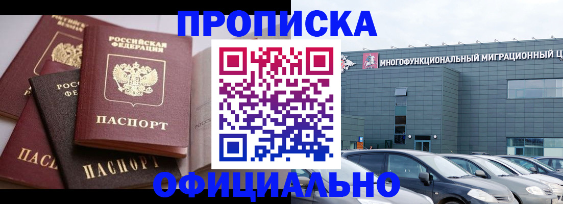 временная прописка в Новокуйбышевске