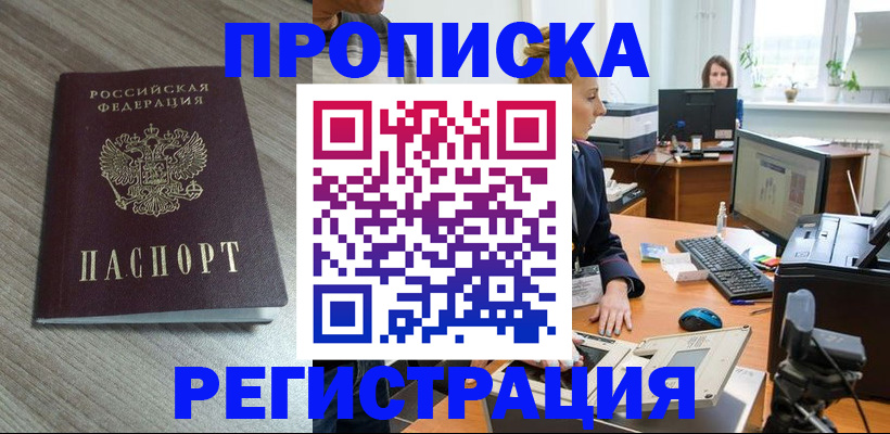 где прописаться в Новокуйбышевске