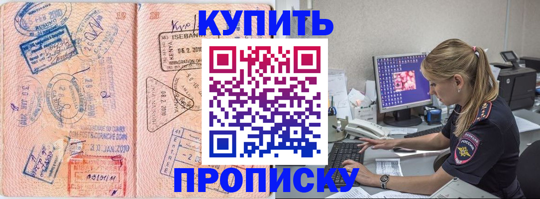 купить прописку в Новокуйбышевске